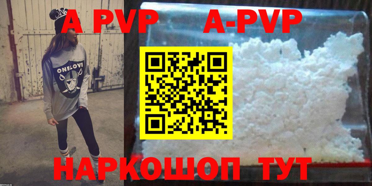 Alpha-PVP Соль Топки