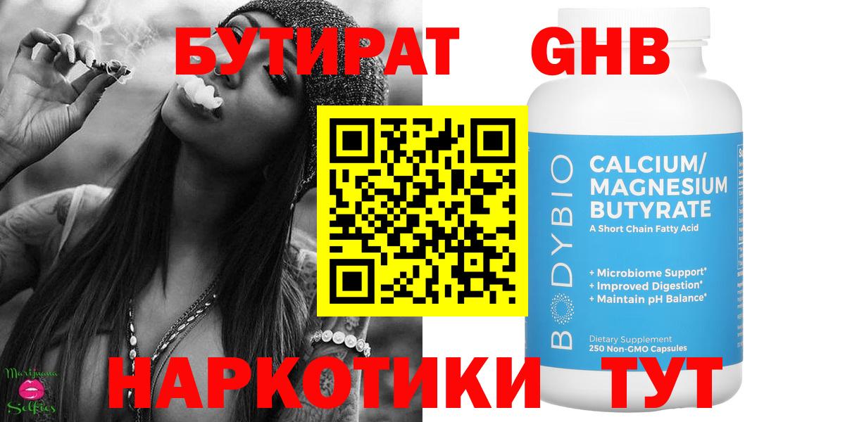БУТИРАТ GHB Топки
