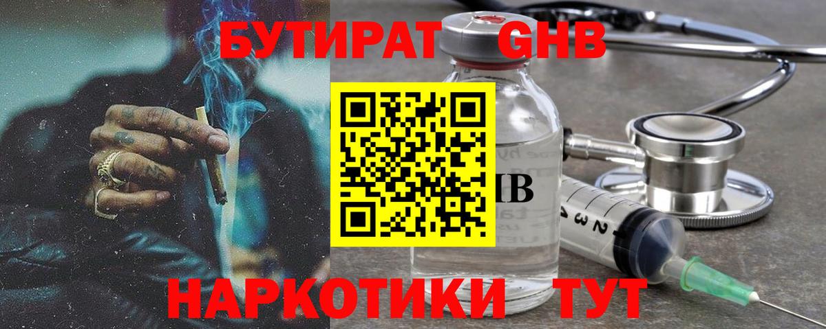 БУТИРАТ буратино  БУТИРАТ  Топки 