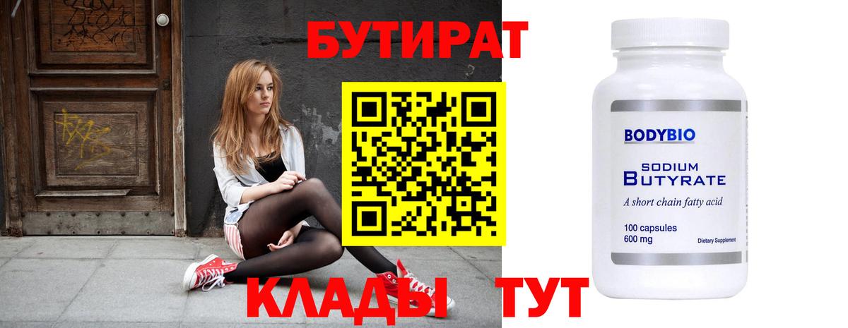 Топки  БУТИРАТ вода  Вход с VPN 