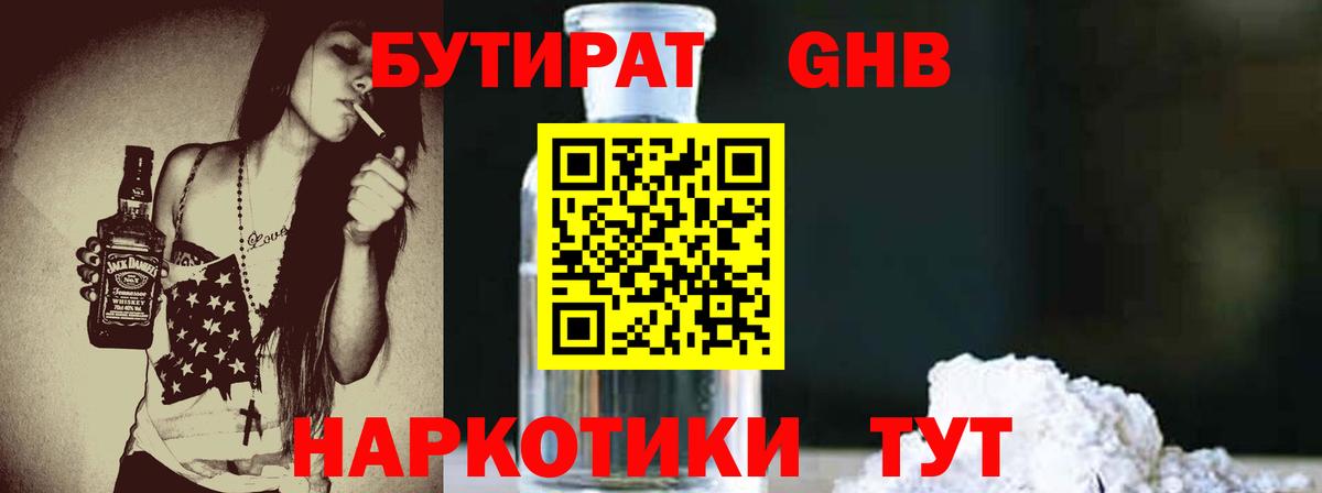 БУТИРАТ вода Топки