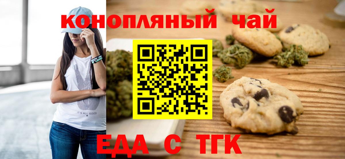 Печенье с ТГК конопля  Вход с VPN  Топки 