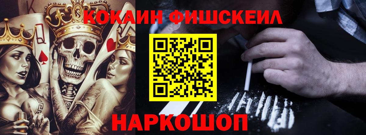 КОКАИН FishScale Топки