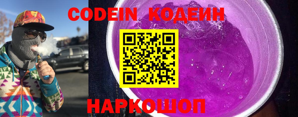 Codein Purple Drank  Codein Purple Drank  наркошоп  Топки 