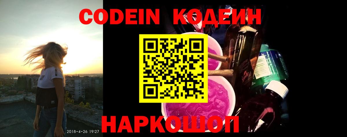 Кодеиновый сироп Lean напиток Lean (лин)  Кодеин напиток Lean (лин)  Топки  Вход с VPN 