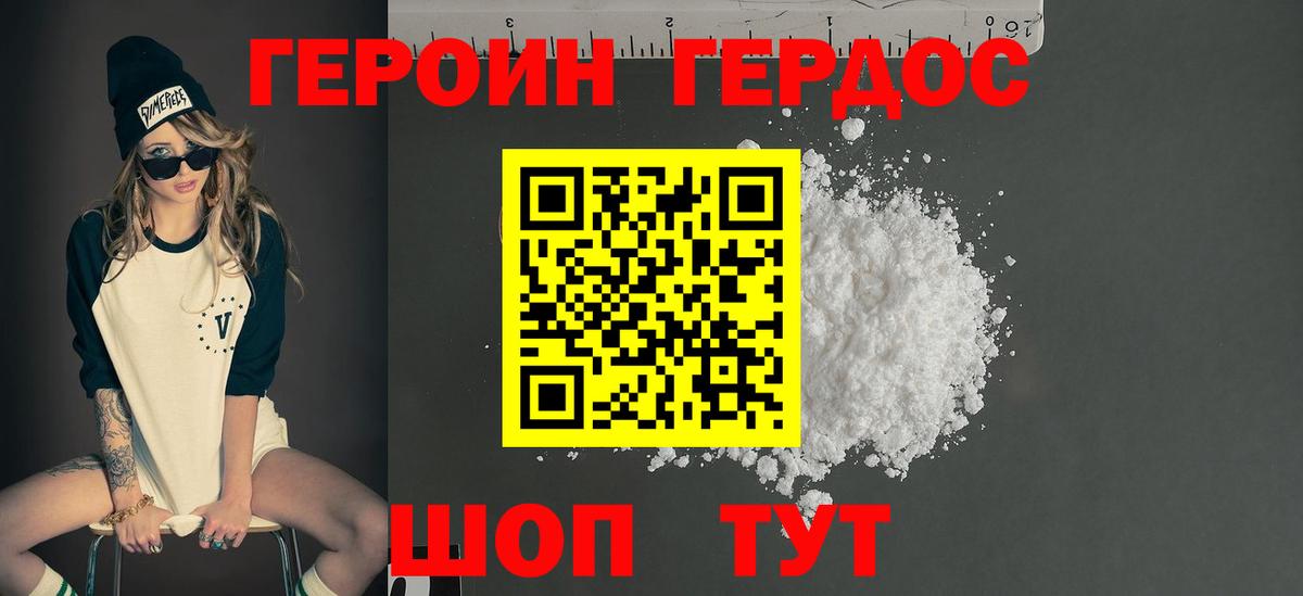 ГЕРОИН Heroin  Героин  Топки 