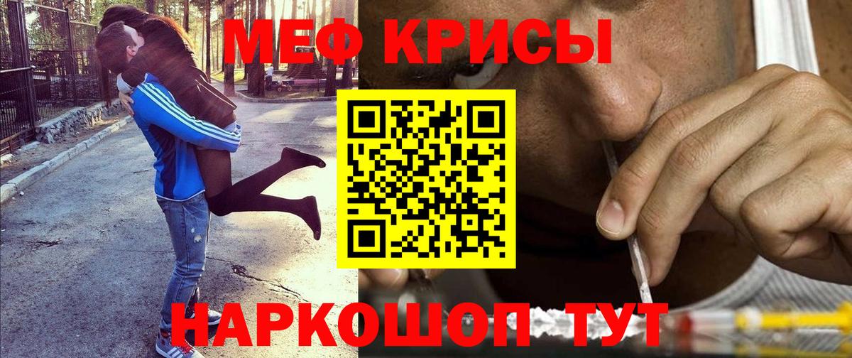МЕФ кристаллы Топки