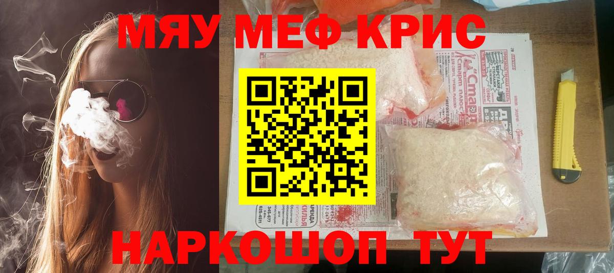 Мефедрон мяу мяу  МЯУ-МЯУ  МЕФ  Топки  Меф мяу мяу 