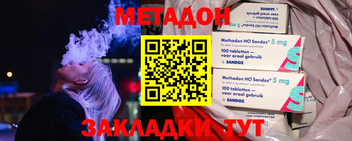 Метадон methadone  Топки 