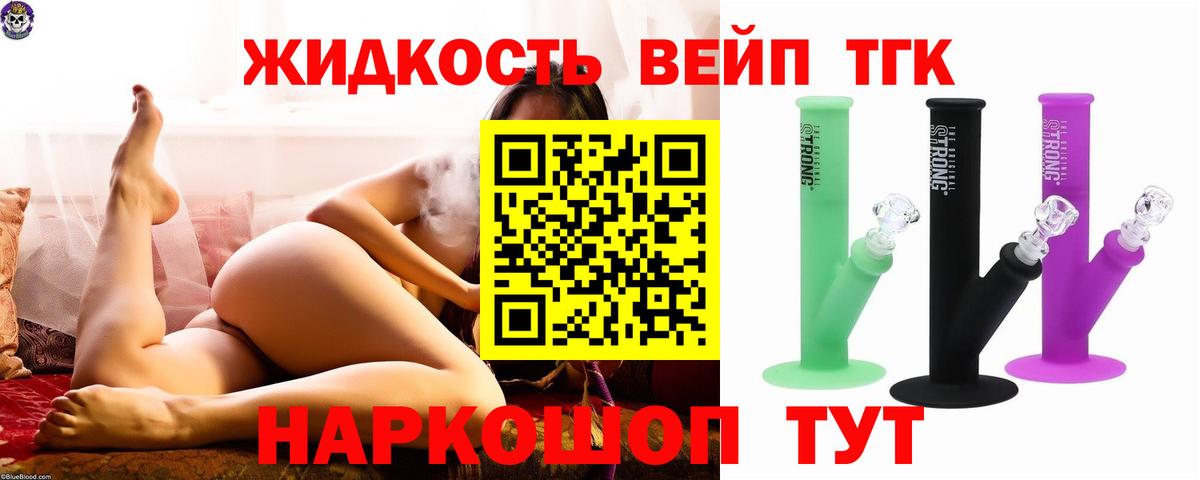 ТГК вейп с тгк Топки